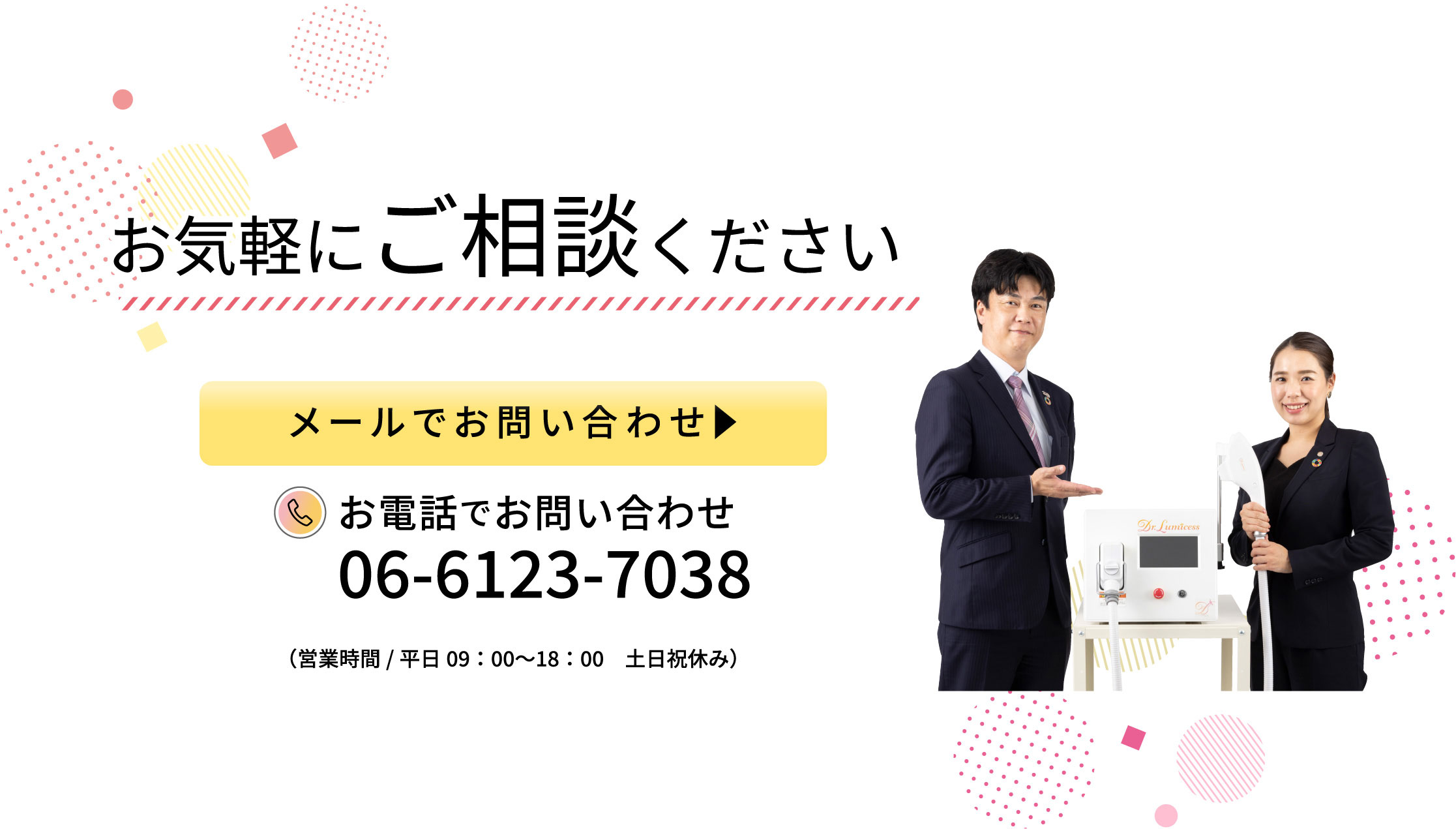お気軽にご相談ください06-6123-7038（営業時間/平日09：00〜18：00　土日祝休み）