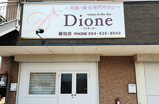 Dione藤枝店