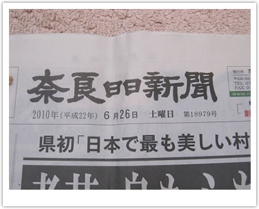 奈良日日新聞から取材