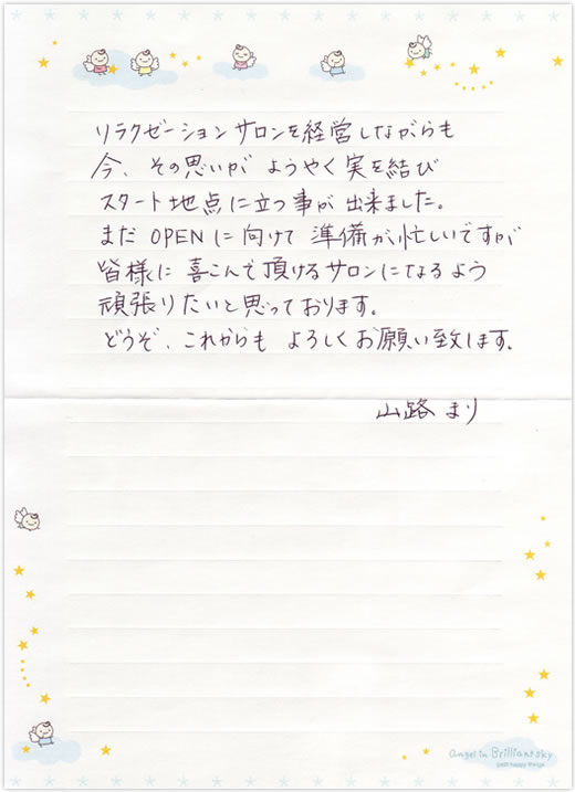 Dione新横浜店 山路先生のお手紙