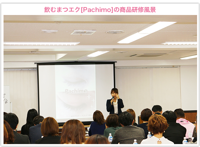 Pachimo商品研修の様子