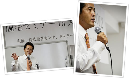 速報！脱毛セミナー　in 大阪2012実施レポート